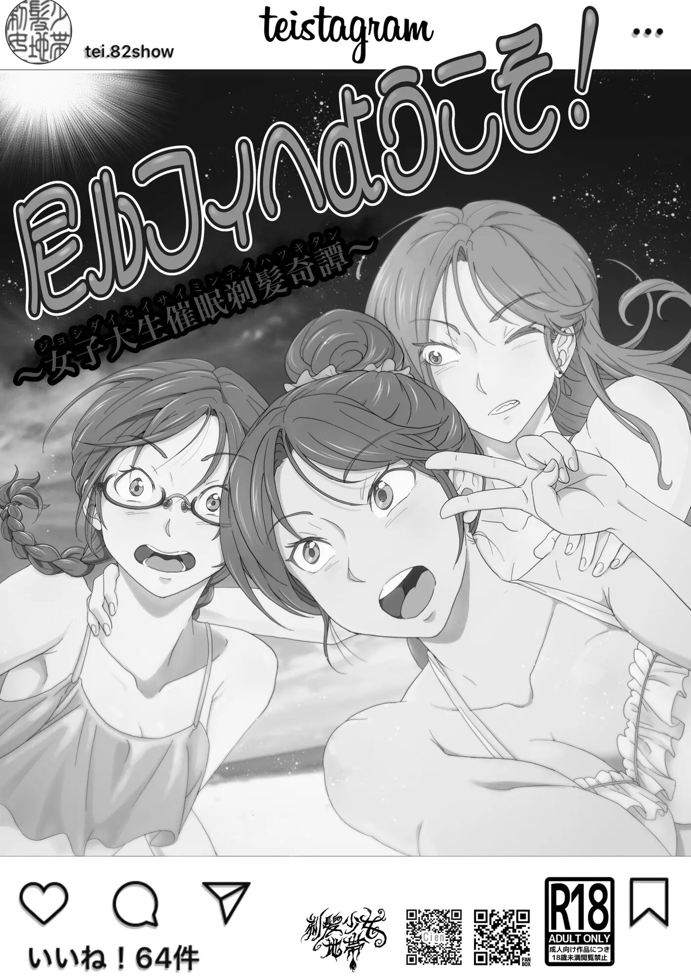 Ama Lufii! ~hy○n○tic Shaving Of A College Girl~ Chapter 1000 Page 45